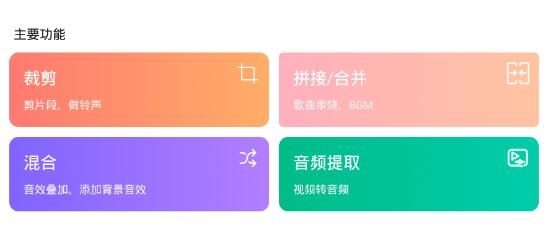 音频编辑提取app最新版 音频编辑提取app最新版