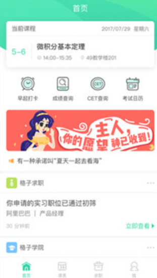 课程格子app下载最新版 课程格子app下载最新版