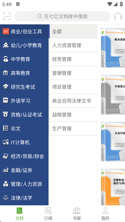 豆丁书房官方版下载