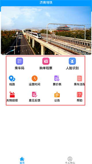 济南地铁app
