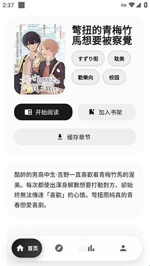 EasyCopy漫画app最新版 EasyCopy漫画app最新版