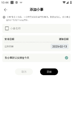 小日常app最新版 小日常app最新版
