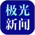 极光新闻app地址 v8.8.2安卓版