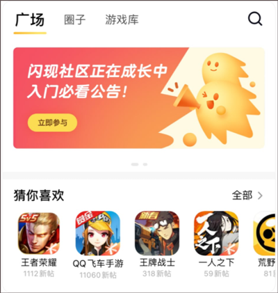 闪现一下官方最新版