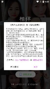 相伴附近交友app安卓版 相伴附近交友app安卓版