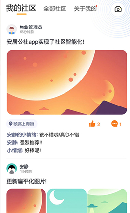 安居公社app下载安装最新版 安居公社app下载安装最新版
