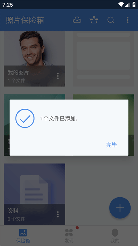 照片保险箱官方版