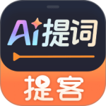 提客提词器app2026优化升级版安装 v6.9.2安卓版