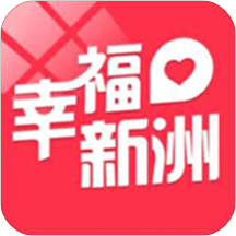 幸福新洲app最新版
