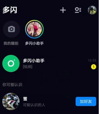 多闪免费下载最最新版 多闪免费下载最最新版