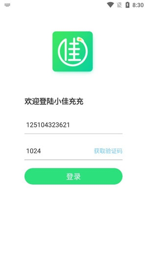 小佳充充新能源app官方版