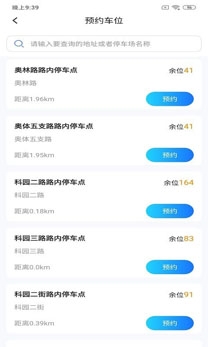 兴风停车王最新版本 兴风停车王最新版本