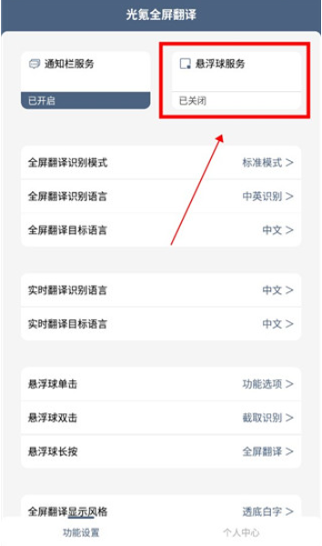 光氪全屏翻译手机版 光氪全屏翻译手机版