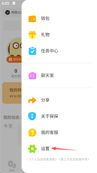 探探手机版