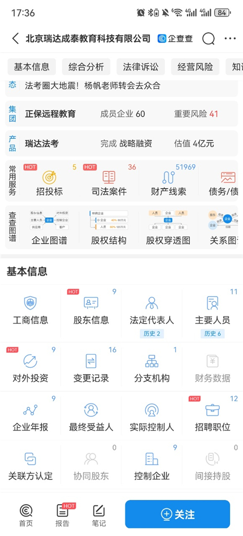 企查查官方版