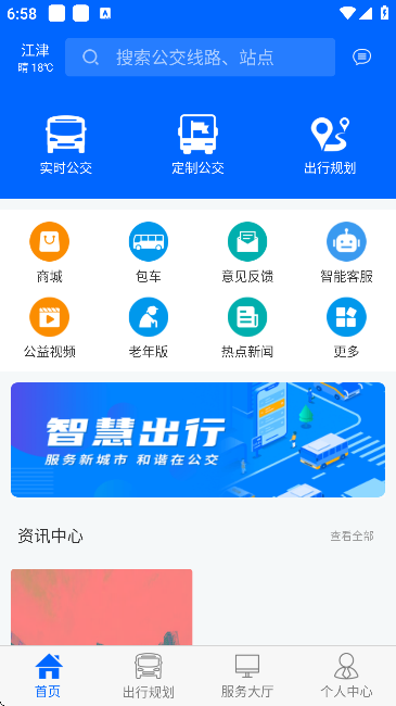 江津公交app下载官方版