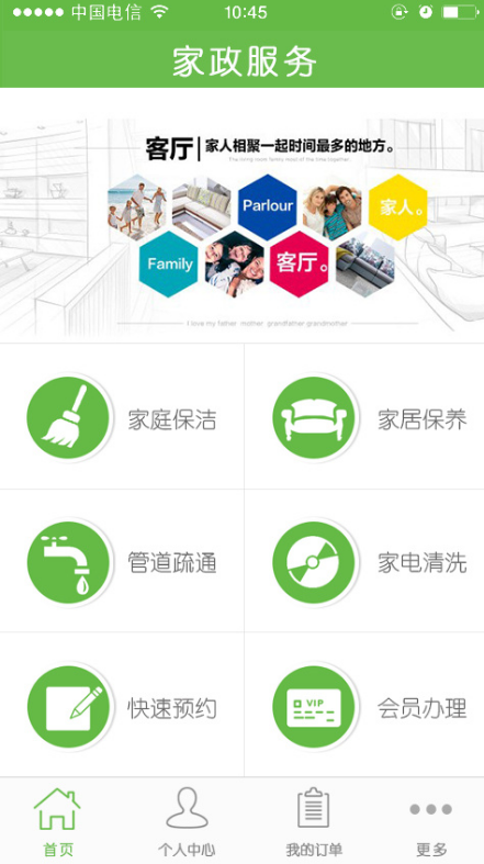 家政维修师傅到家 安卓版 操作界面
