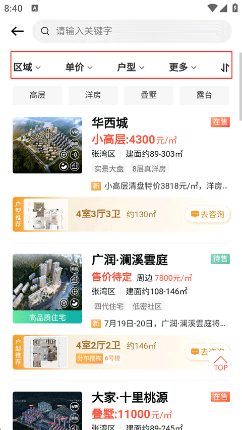 房产在线app