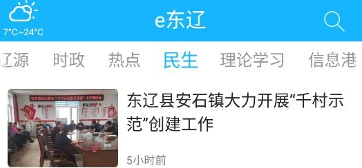 e东辽新闻app安卓版 e东辽新闻app安卓版