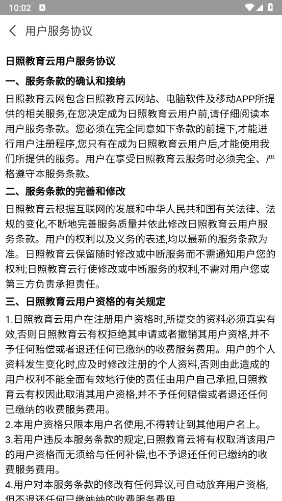 日照教育云平台app教师版 日照教育云平台app教师版