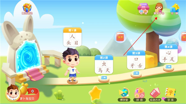 萝卜兔识字官方版