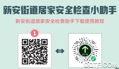 居家安全助手app用户版 居家安全助手app用户版