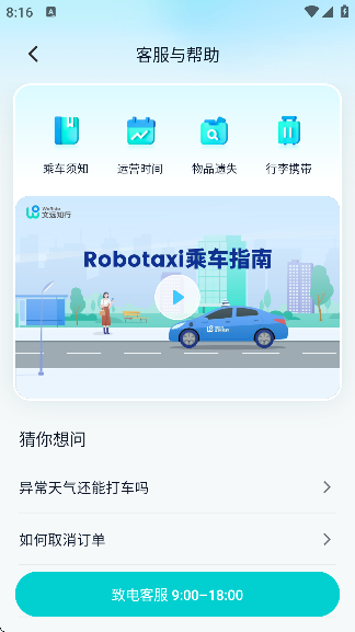 文远出行app下载安装最新版本 文远出行app下载安装最新版本