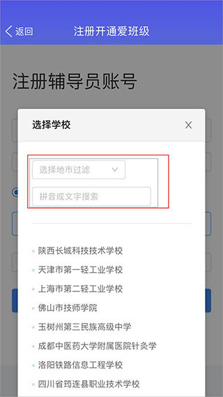 爱班级app