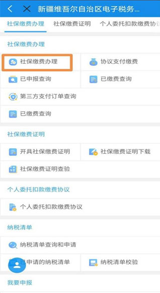 新疆税务社保缴费app下载安装最新版本 新疆税务社保缴费app下载安装最新版本