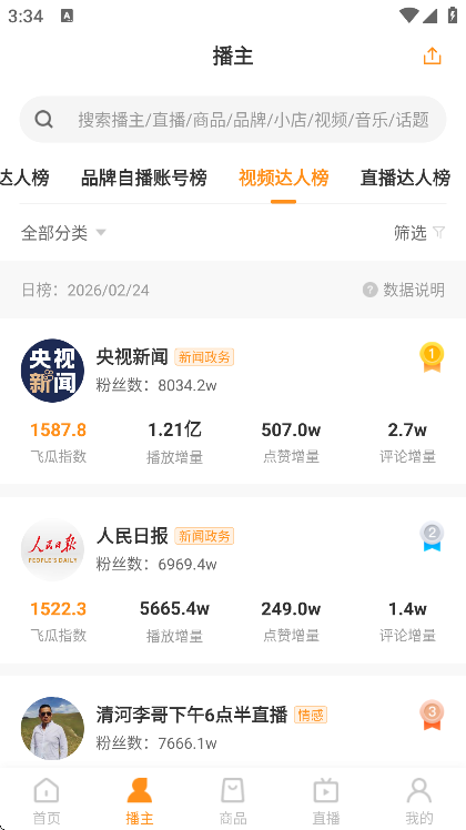 飞瓜快数app手机版 飞瓜快数app手机版