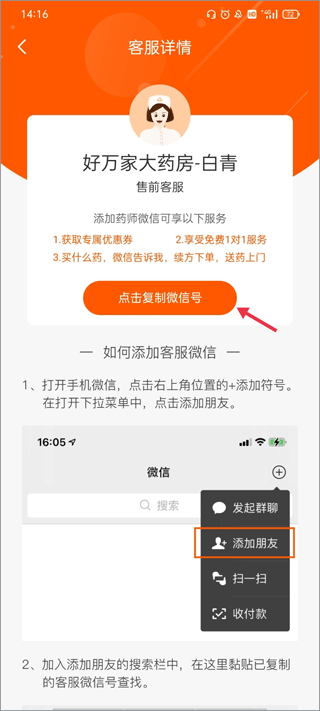 好万家大药房app