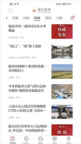 余江发布app