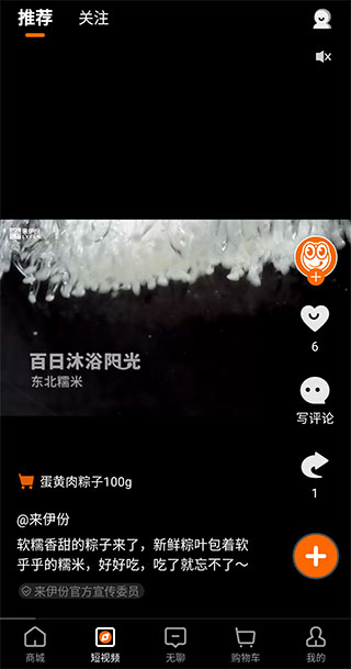来伊份app正版