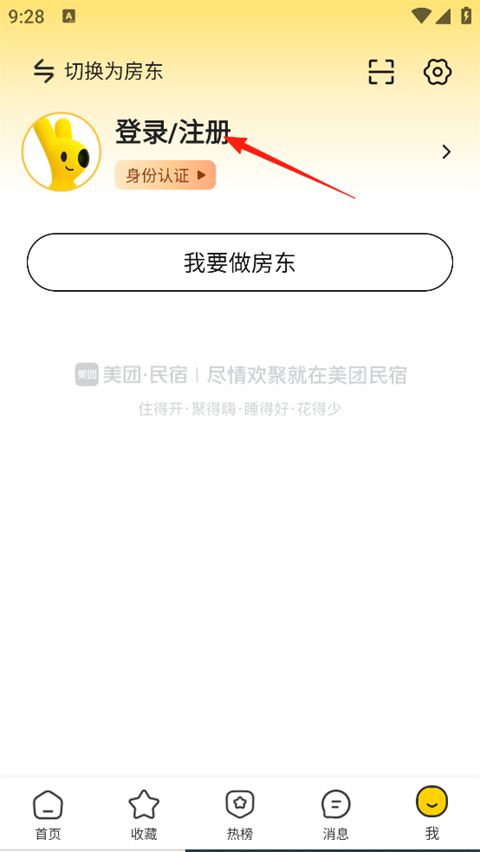 美团民宿app