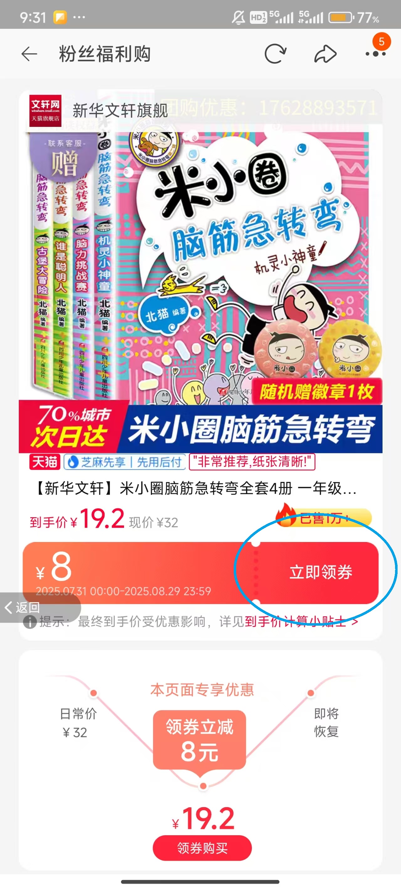 蜂助手app