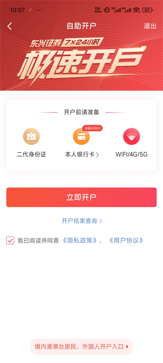 东兴198官方版