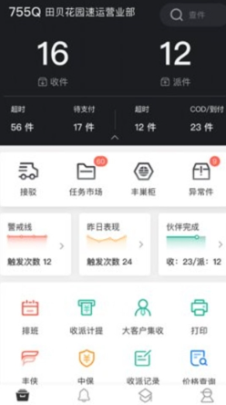 顺丰大哥app官方正版 顺丰大哥app官方正版