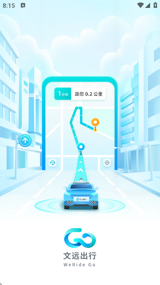文远出行app下载安装最新版本 文远出行app下载安装最新版本