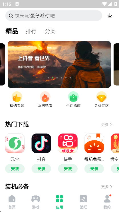 联想乐商店app安卓版 联想乐商店app安卓版