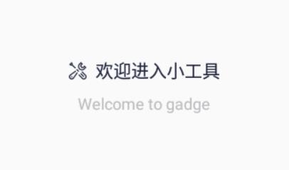 百变万能小组件app手机版 百变万能小组件app手机版