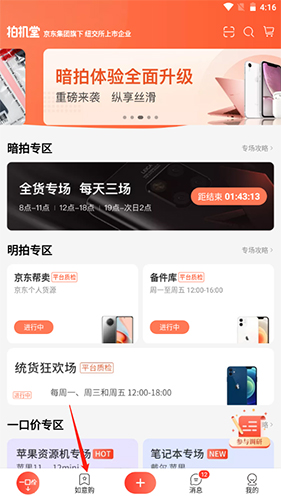 拍机堂app