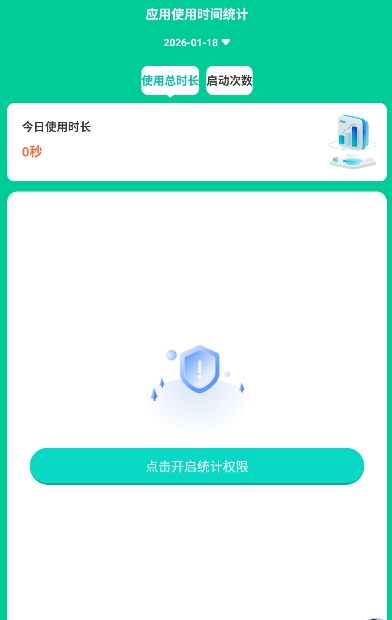 安享时长管家app最新版下载 安享时长管家app最新版下载