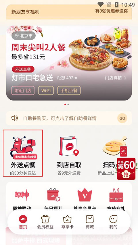 必胜客官方版
