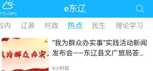 e东辽新闻app安卓版 e东辽新闻app安卓版