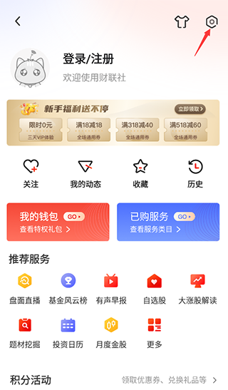 财联社app