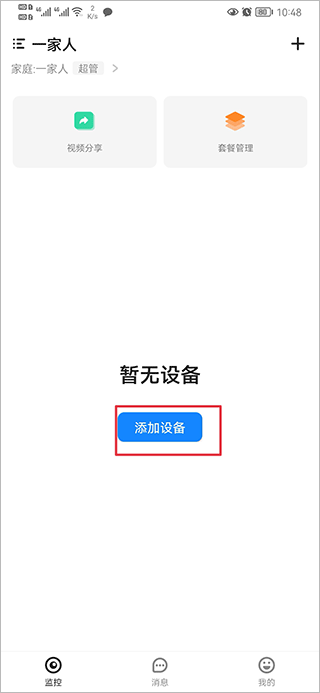 移动看家宝app