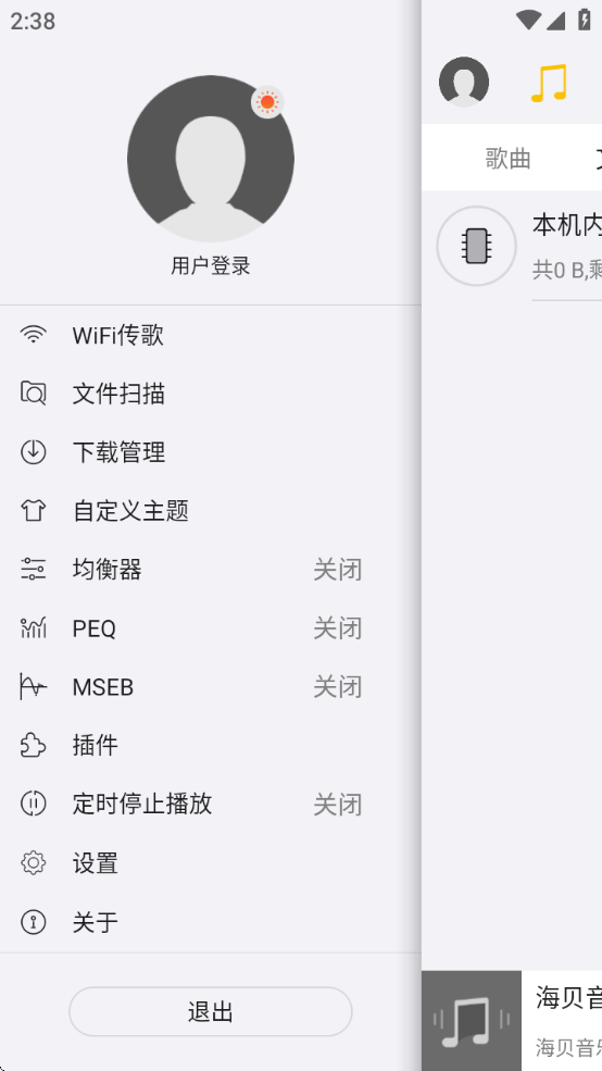 海贝音乐播放器官方下载安装最新版本 海贝音乐播放器官方下载安装最新版本