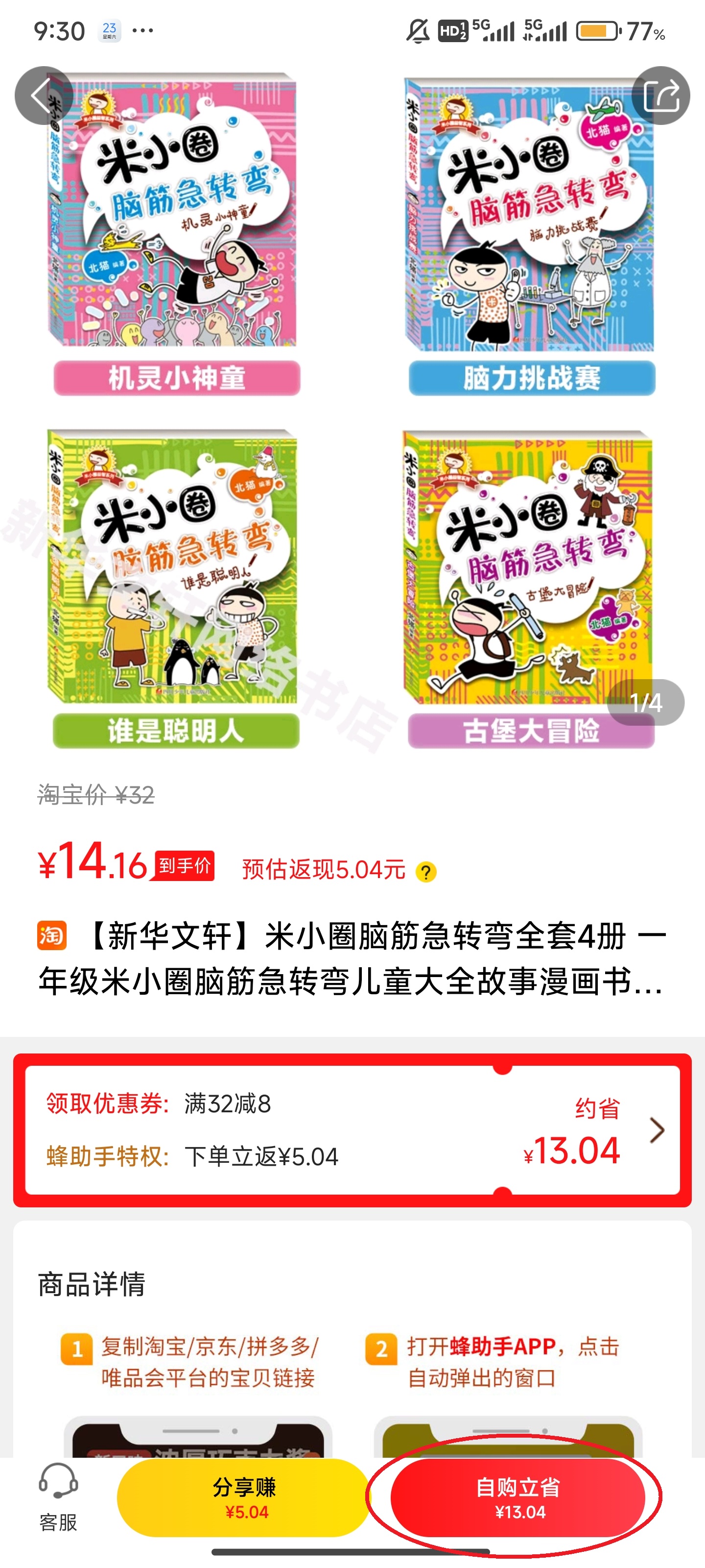 蜂助手app