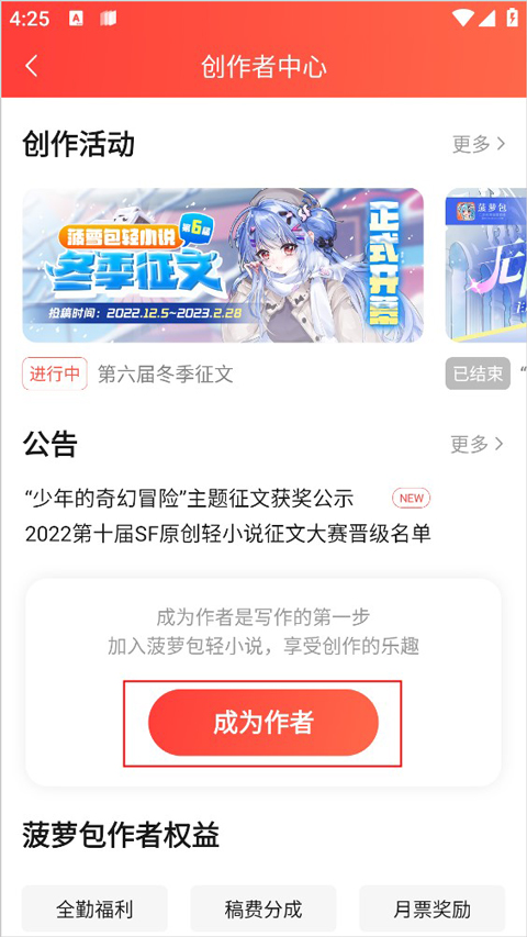 菠萝包轻小说app