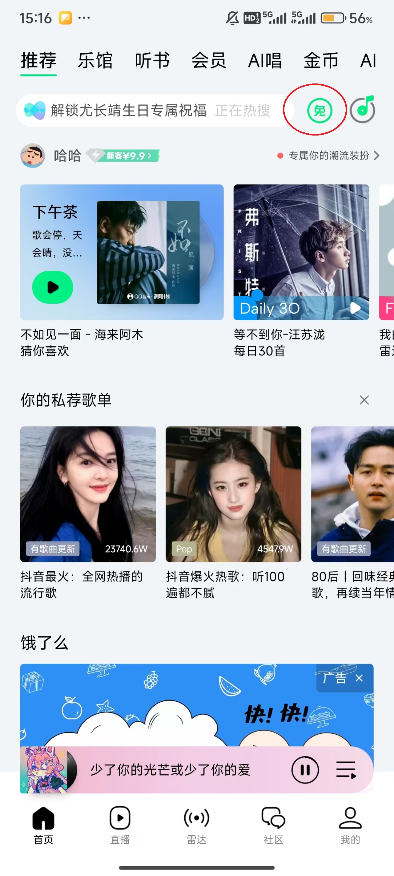 QQ音乐app